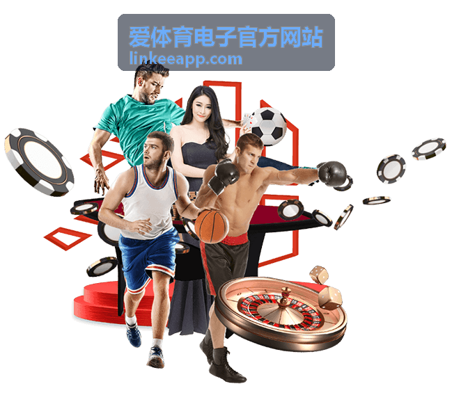 爱体育电子官方网站电竞团战画面集锦封面
